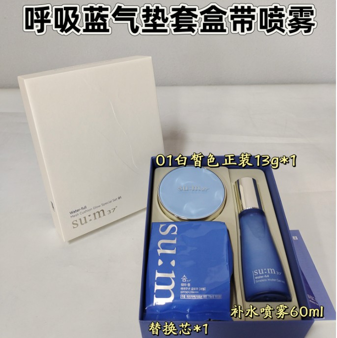 呼吸蓝气垫套盒（带喷雾）