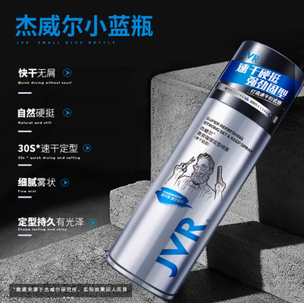 杰威尔激爽强塑定型喷雾80ml(加强定型版）-蓝色版