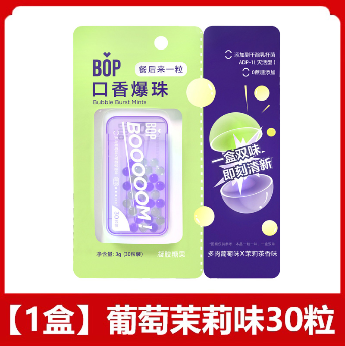 BOP波普口香爆珠 多肉葡萄+茉莉茶香 30粒