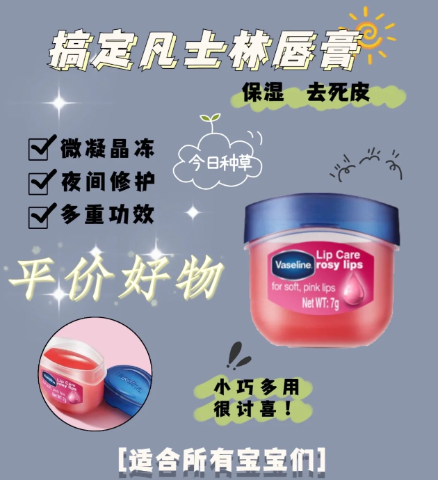凡士林经典修护保湿润唇膏清甜白桃味7g