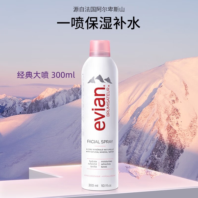依云矿泉水喷雾300ML