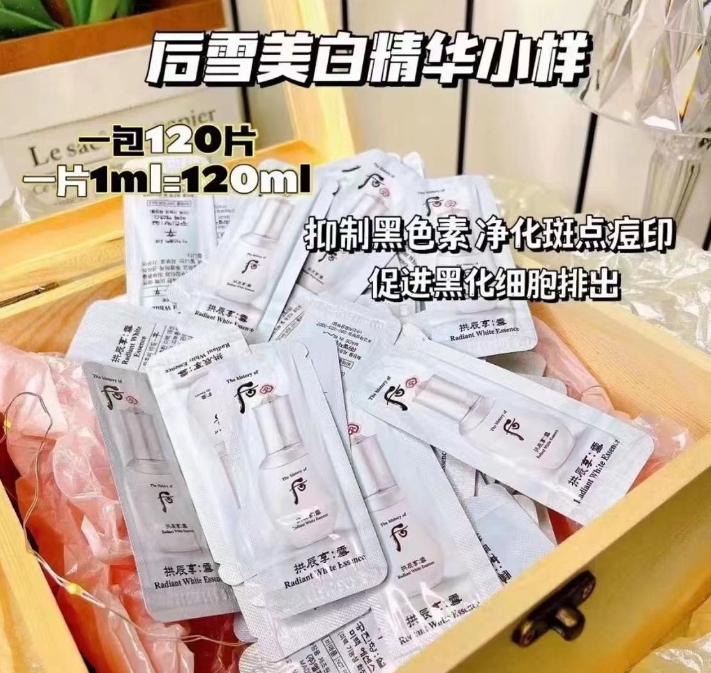 后雪美白精华小样（一包）
