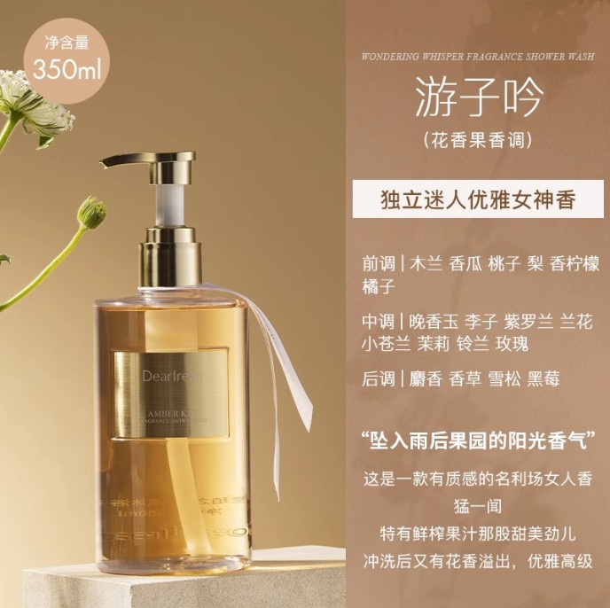 独特艾琳香氛沐浴露350ml-游子吟