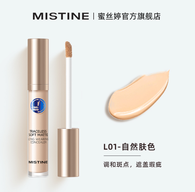 蜜丝婷丝柔持妆遮瑕液 L01白皙色