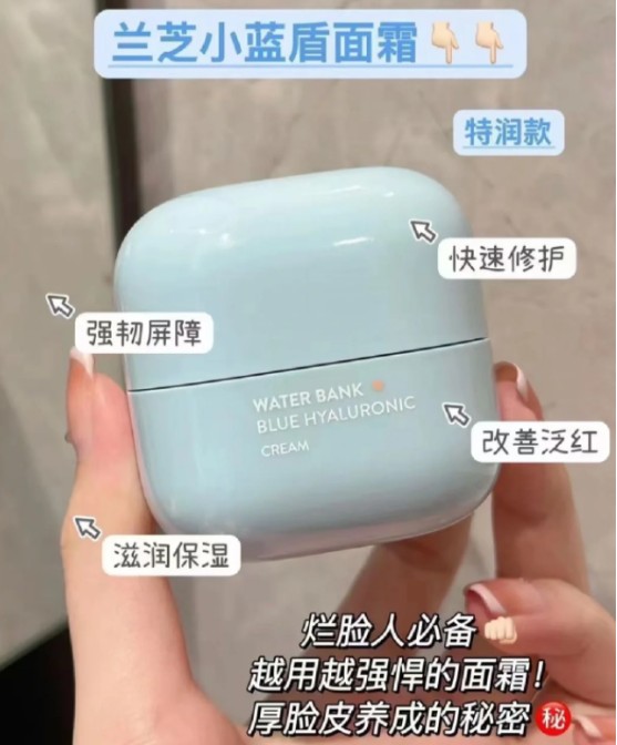 兰芝水库面霜50ml 清爽保湿