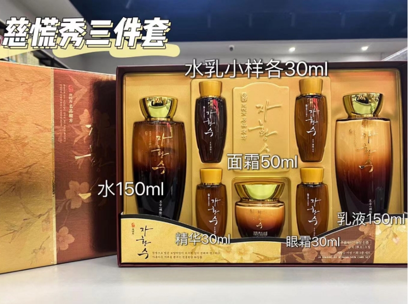 慈慌秀三件套（贸易）