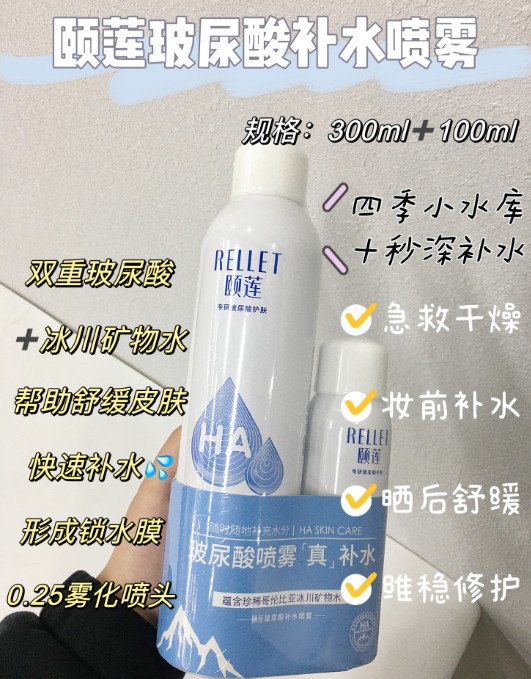 颐莲玻尿酸补水喷雾组合300ml+100ml