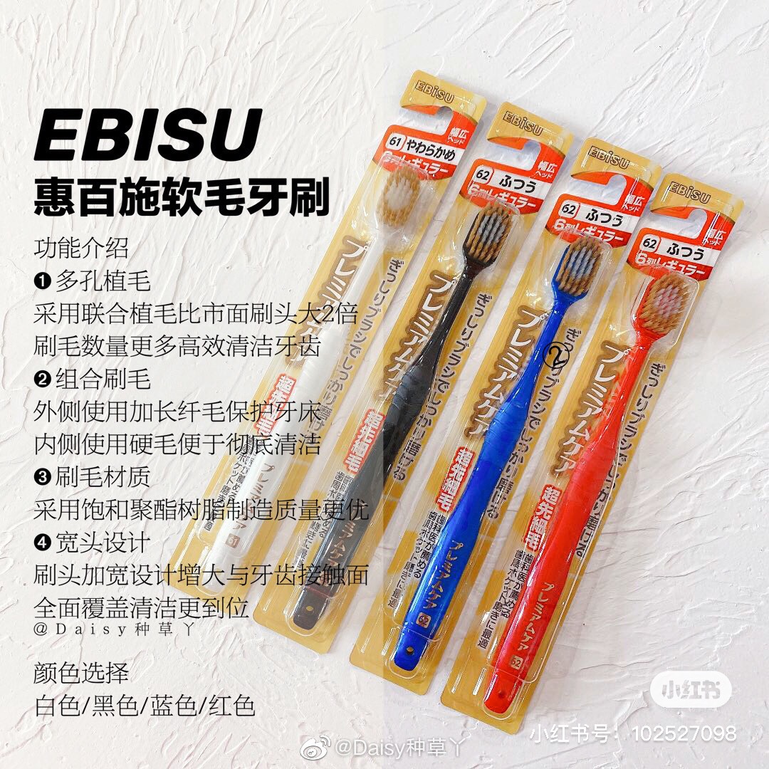 惠百施 牙刷（62型）（带中文标）