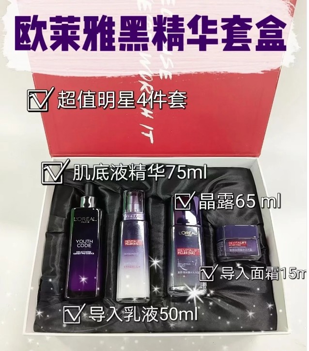 欧莱雅青春密码黑精华买一得四