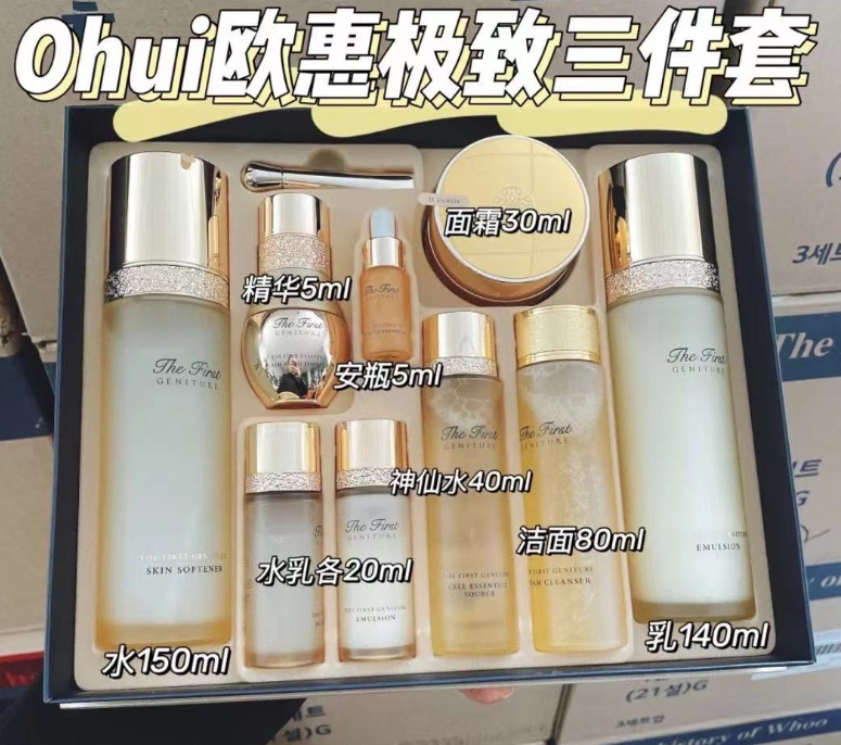 欧惠极致水乳面霜三件套