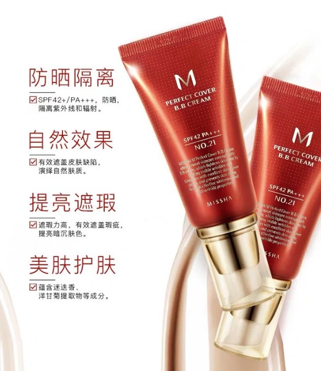谜尚大红BB霜（经典）贸易