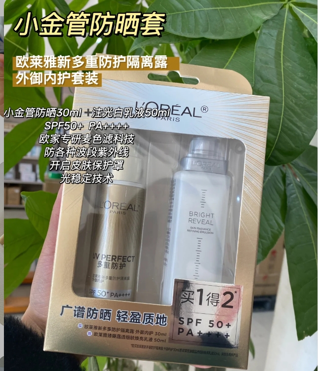 欧莱雅新多重防护隔离露 外御内护套装