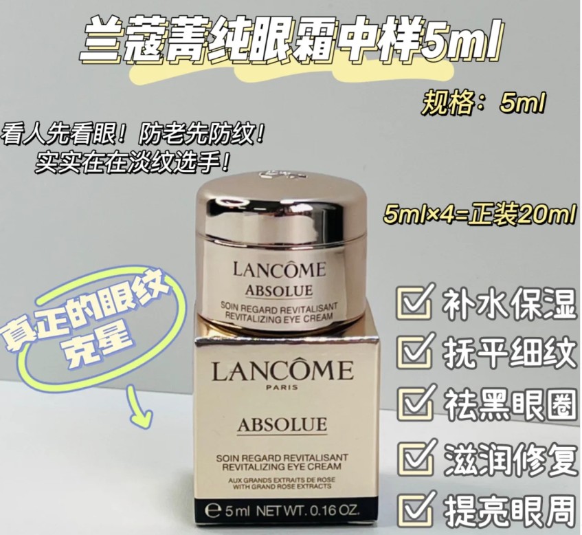 兰蔻菁纯眼霜中样5ml（带盒）