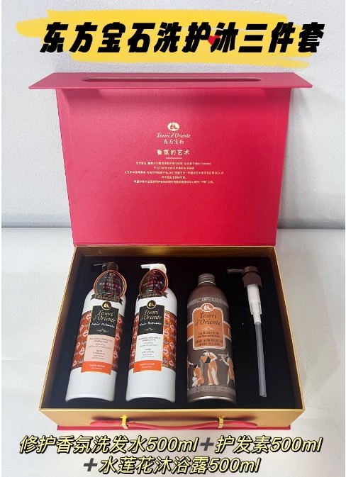 东方宝石洗发护发沐浴三件套