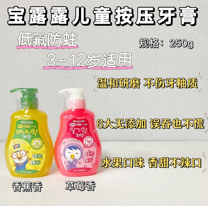 宝露露儿童按压牙膏(草莓味)