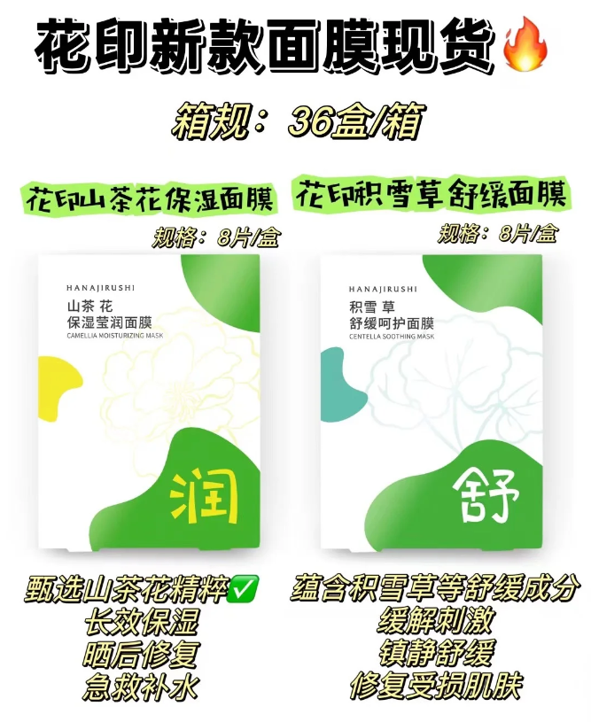 花印积雪草舒缓呵护面膜（8片装）