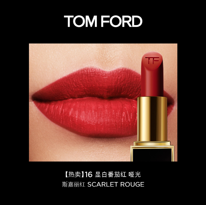 TF口红16号哑光版