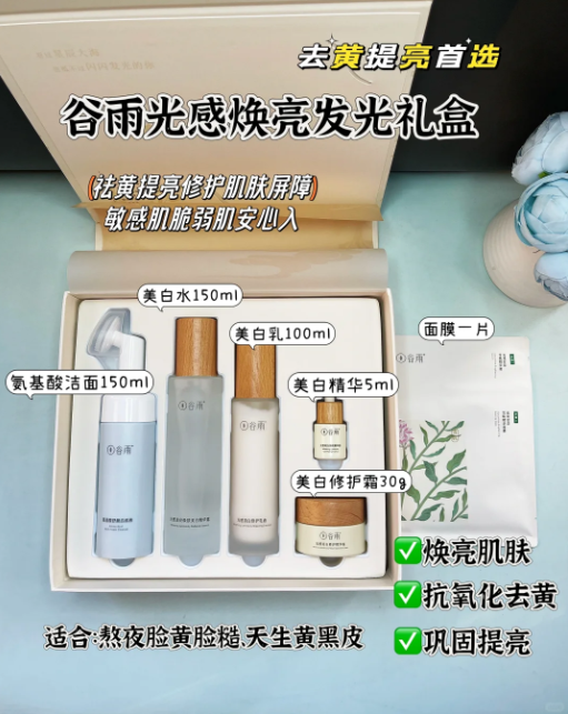 谷雨光感焕亮发光礼盒（配手提袋）刮码