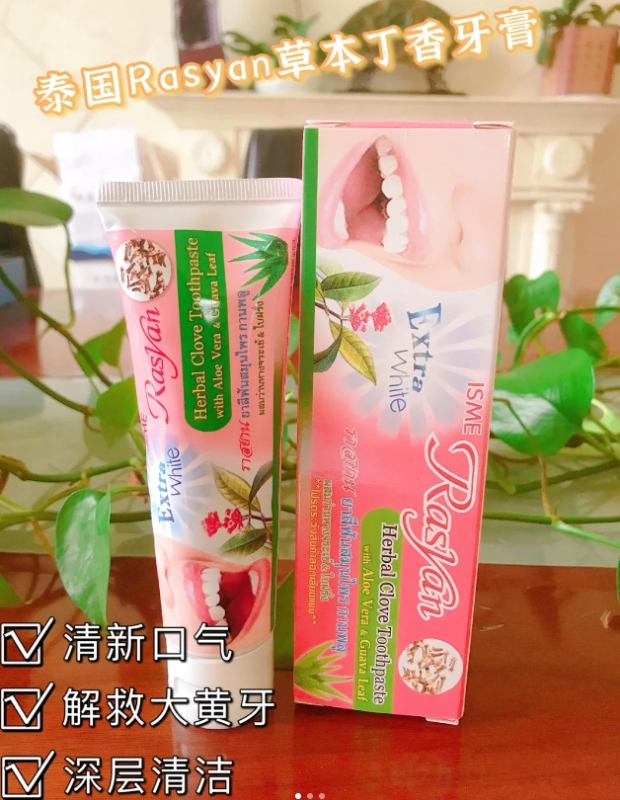 泰国Rasyan丁香味牙膏100g