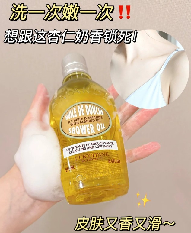 欧舒丹甜扁桃杏仁沐浴露250ml