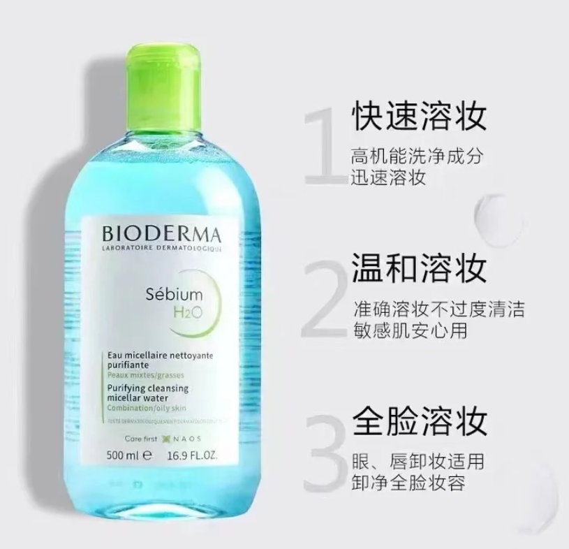 贝德玛蓝色500ml卸妆水