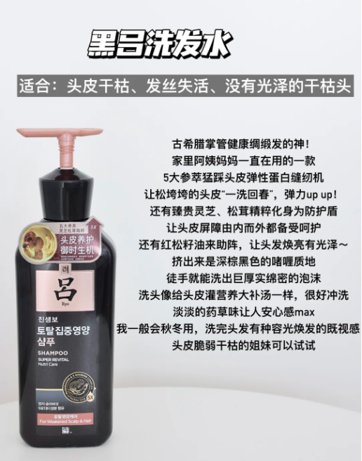 黑吕洗发水（新款）