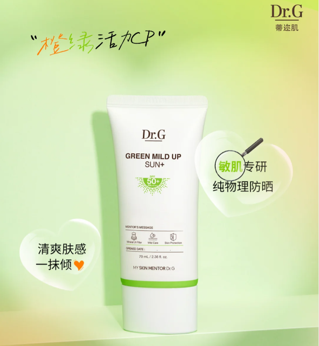Dr.G柔润修护防晒霜 20ml（绿色）