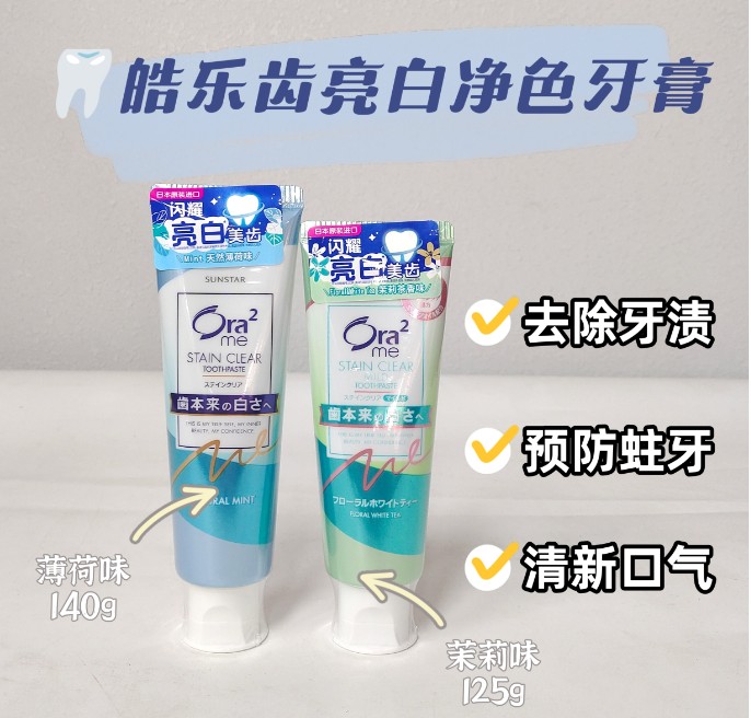 皓乐齿亮白净色牙膏(茉莉茶花香味)125g