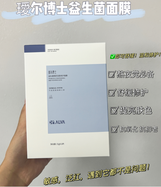 瑷尔博士益生菌精研深层修护面膜