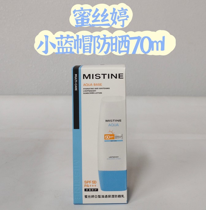 蜜丝婷小蓝帽防晒乳70ml