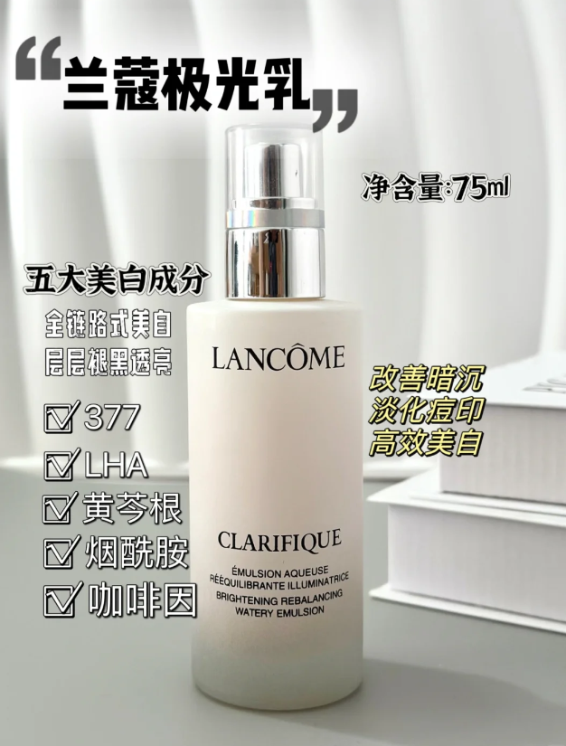 兰蔻极光乳液 75ml