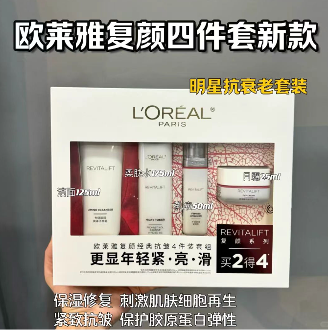 欧莱雅复颜视黄醇套装买二得四