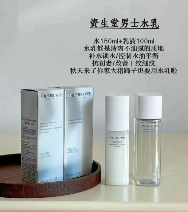 资生堂男士水乳一对