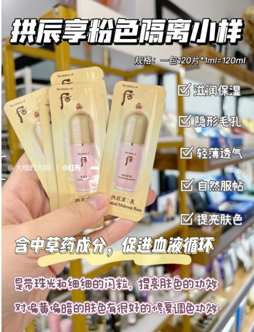 后精华隔离粉色小样