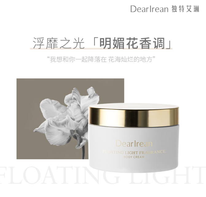 独特艾琳浮靡之光香氛身体冷霜180g