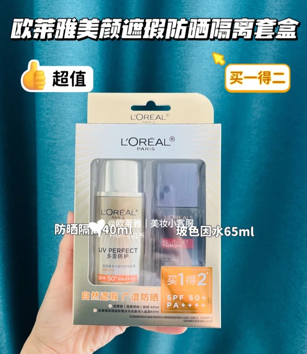 欧莱雅防晒护肤套装-美颜遮瑕（匀净）