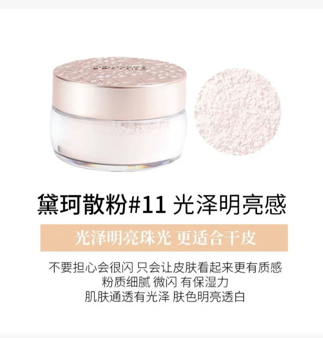 黛珂散粉11号