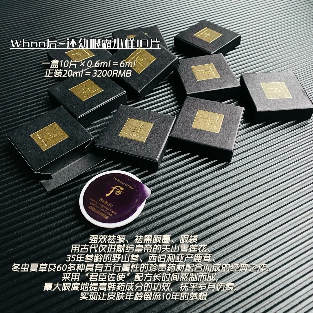 WHOO后还幼眼霜小样抗皱紧致改善黑眼圈
