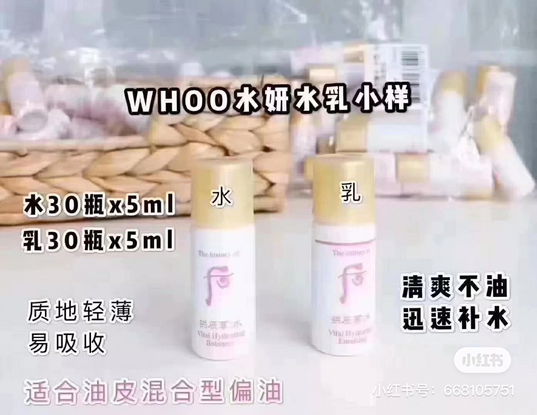 后水妍水乳小样