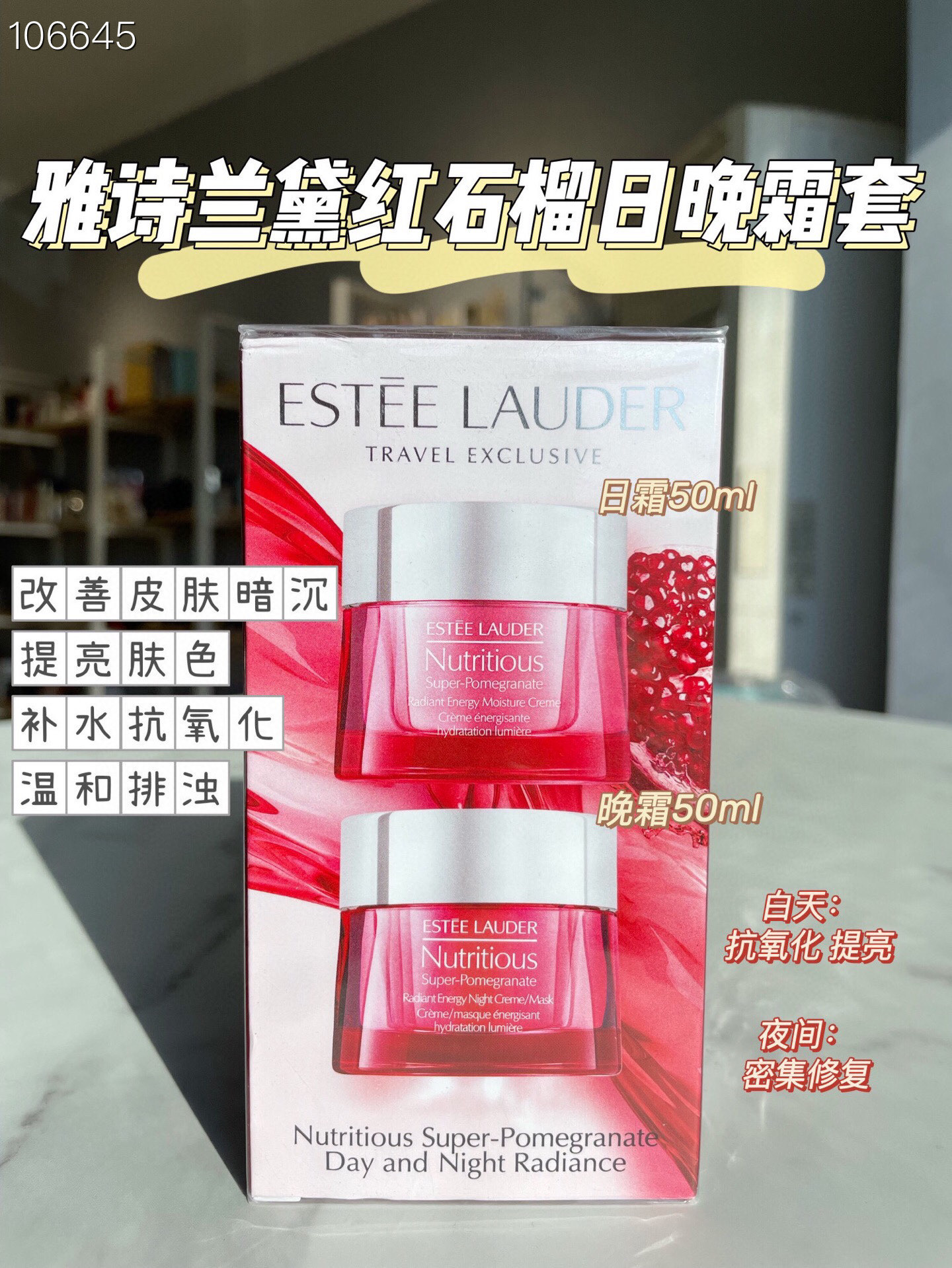 雅诗兰黛 日晚霜