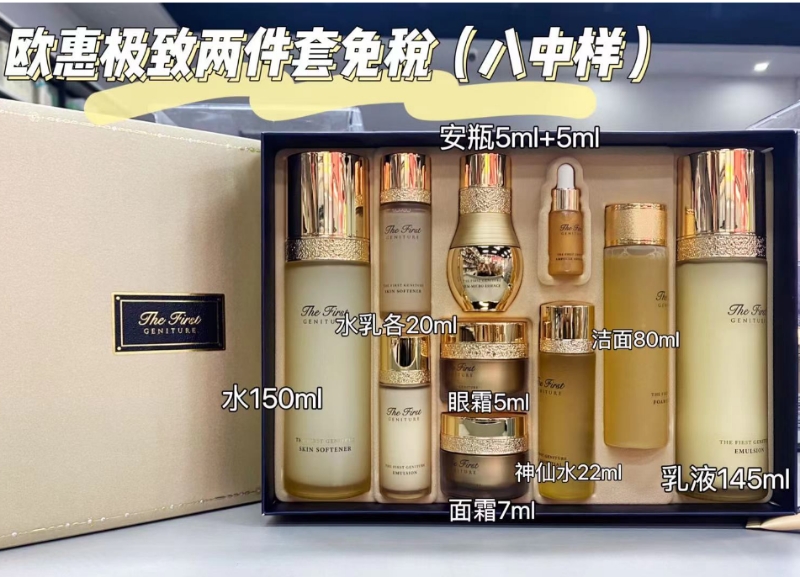 欧惠极致两件套带8小样