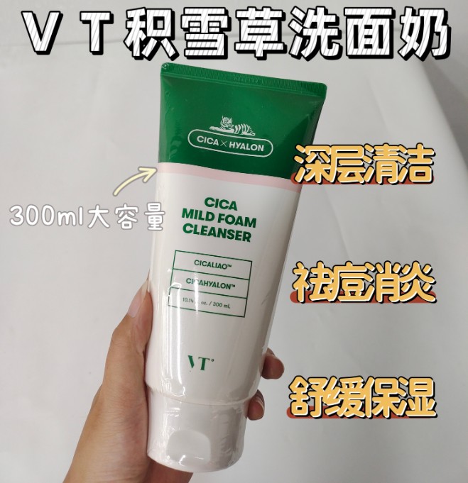 VT薇缔积雪草洗面奶