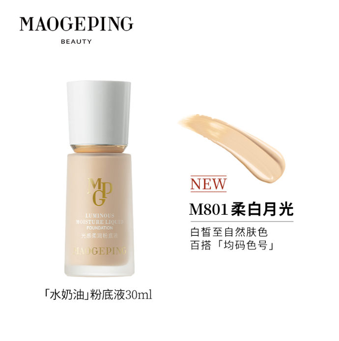 毛戈平光感柔润粉底液801号正装30ml