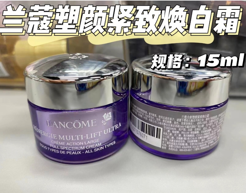 兰蔻塑颜三重密集焕颜面霜 中样 15ml
