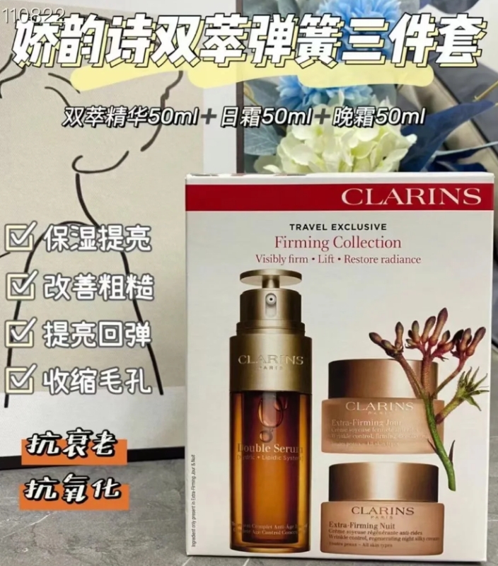娇韵诗双萃精华三件套