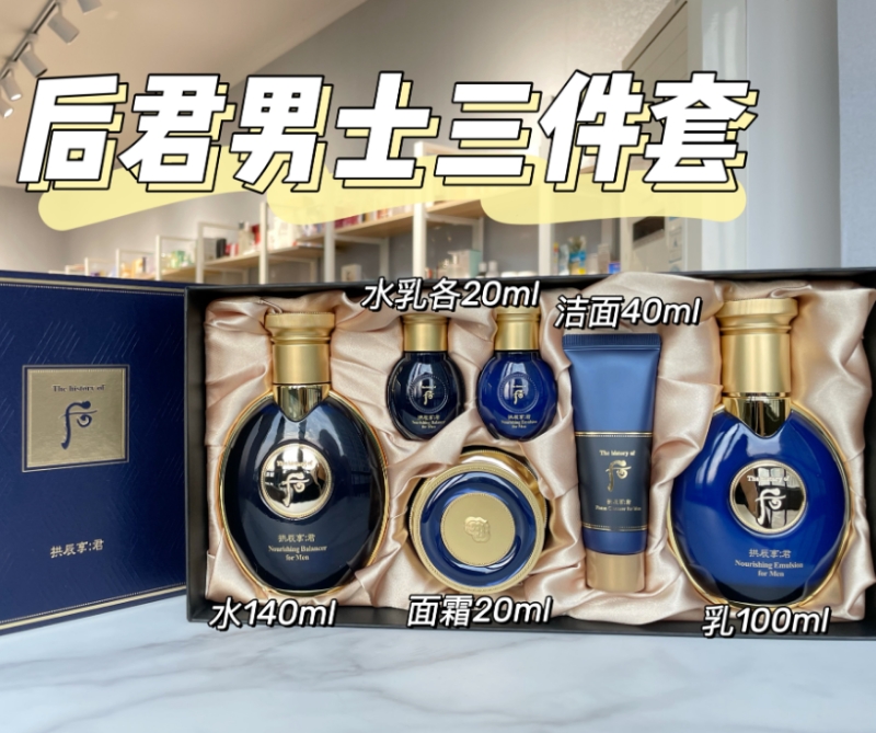 后君男士三件套