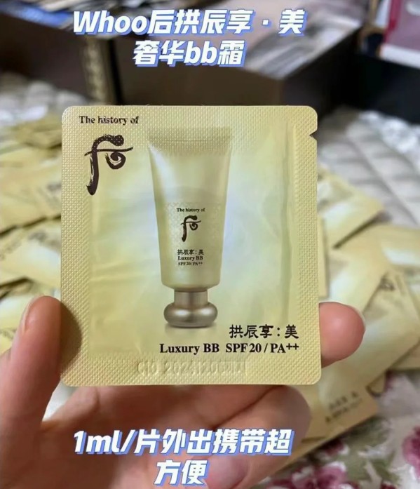 后拱辰享奢华BB小样（一包）