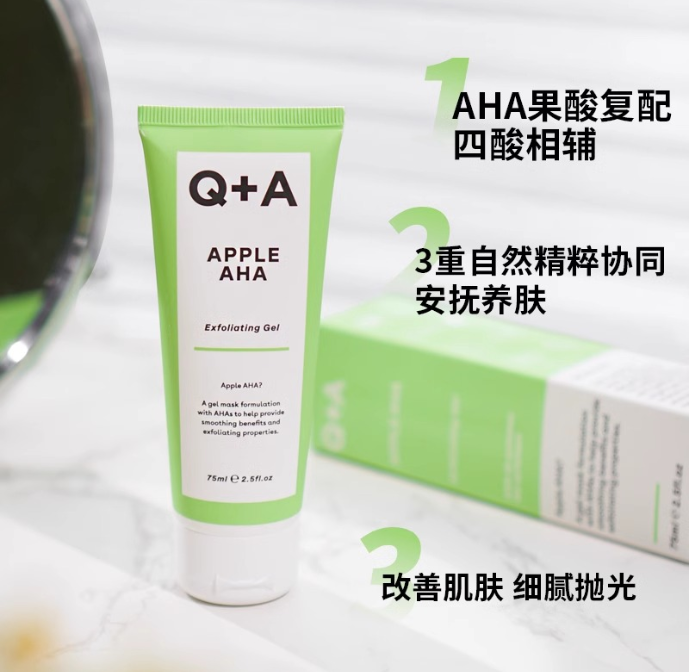 Q+A 苹果酸去角质控油啫喱75ML