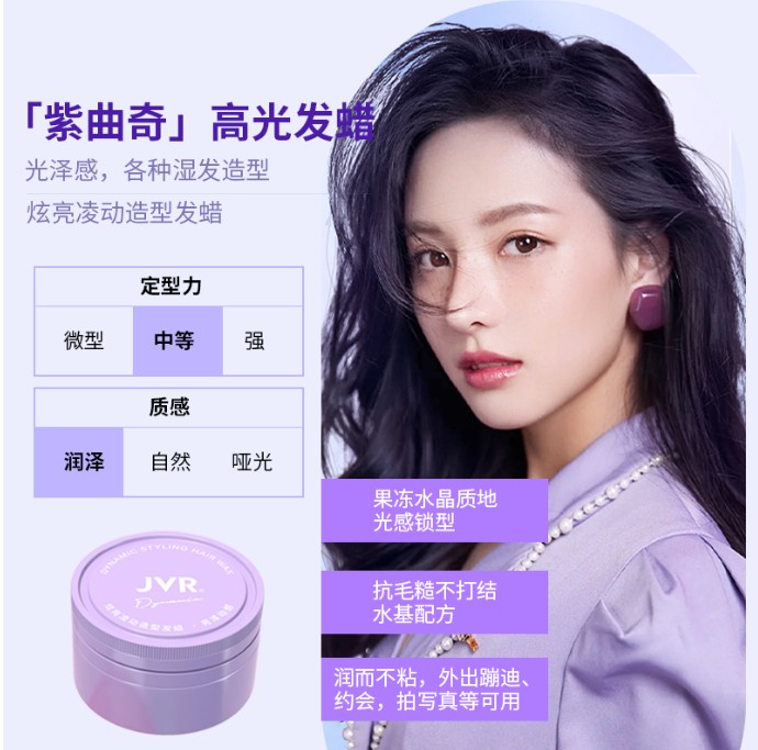 杰威尔炫亮凌动造型发蜡20g-紫色