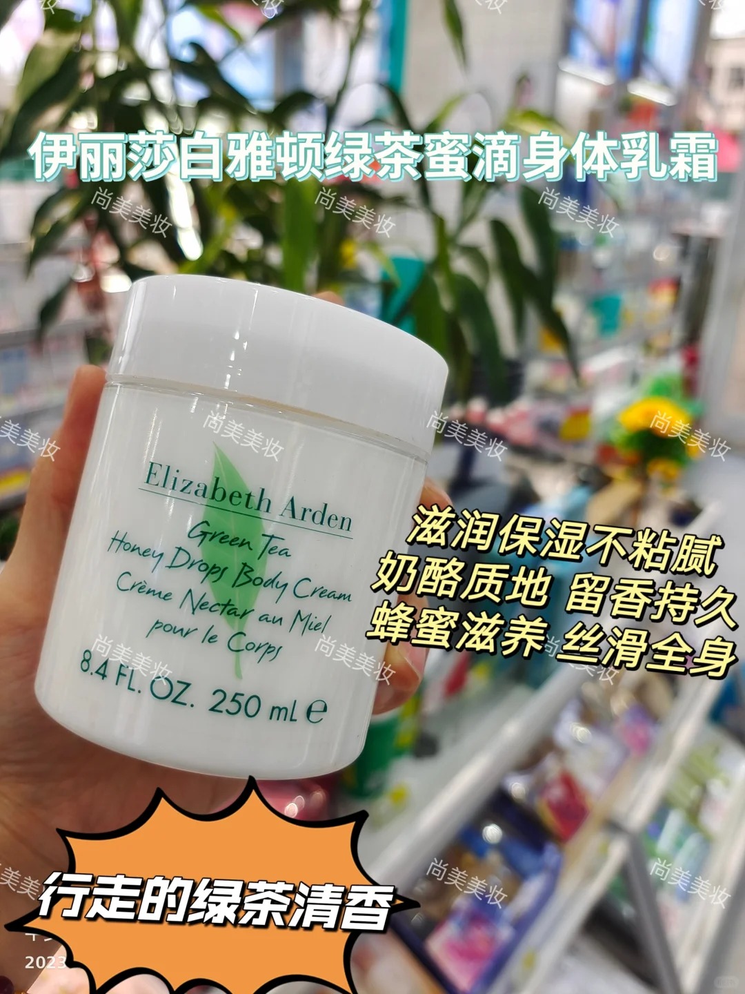 雅顿绿茶身体霜250ml（圆罐）